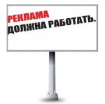 Не стоит экономить на рекламе