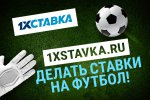 5 плюсов 1хСтавка, которые выделяют компанию на рынке